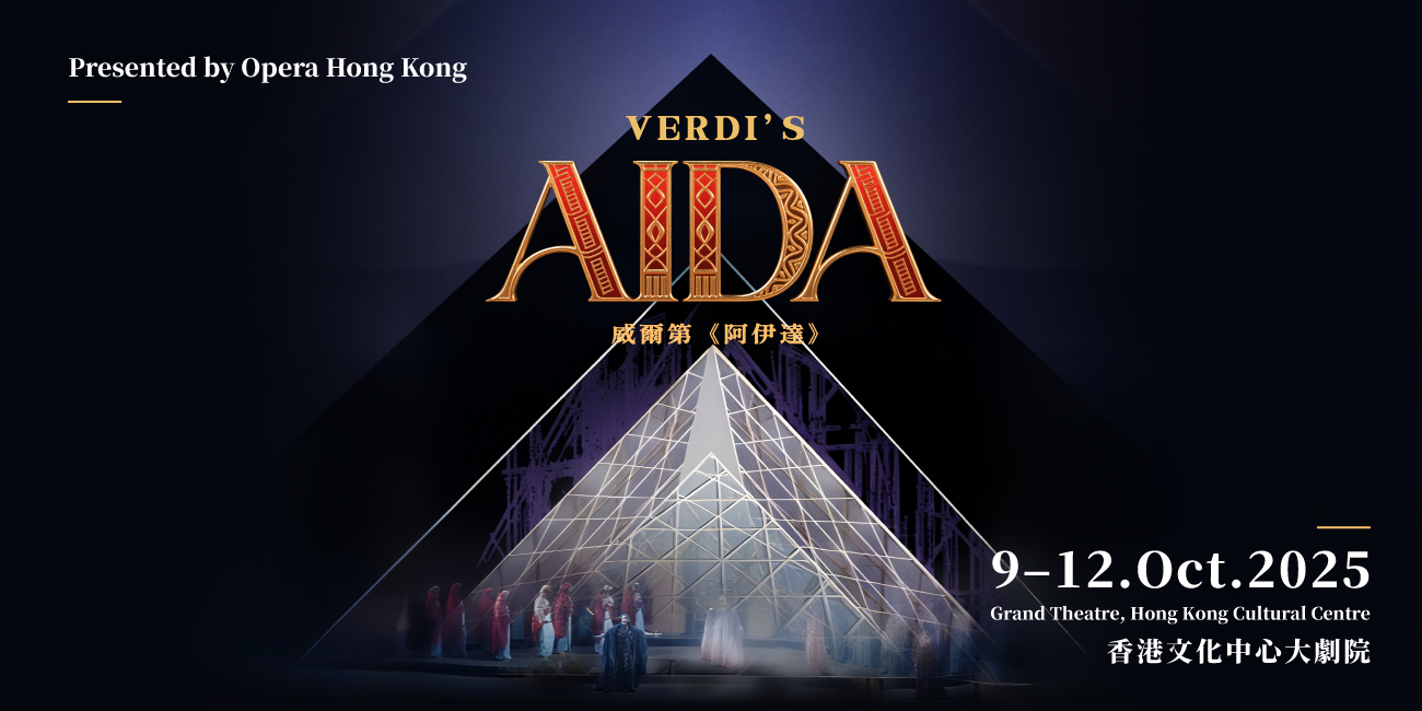 2025 香港歌劇院 Hong Kong Opera Aida 阿伊達